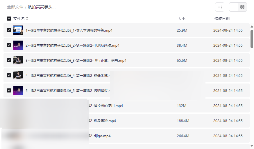 《航拍高高手:从新手到大师》大疆无人机全系操作与影视创作网盘资源下载-云盘资源分享