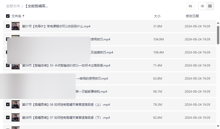 《全能剪辑高手训练营》全套视频课程网盘资源免费下载-云盘资源分享