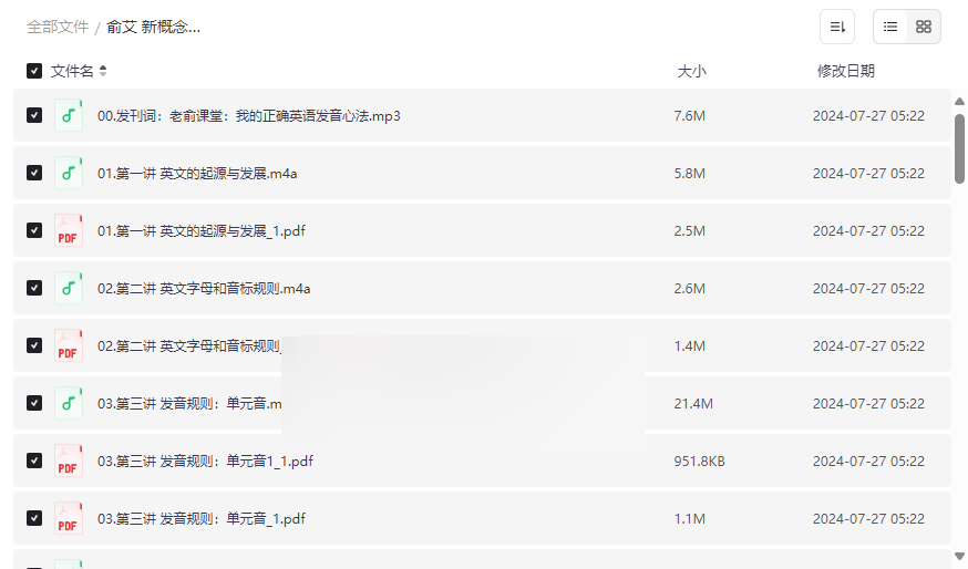 《俞艾新概念英语》零基础到精通全模块网盘资源下载-云盘资源分享