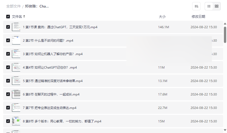 《郑俊雅ChatGPT运营变现实战课》高清视频网盘资源下载-云盘资源分享