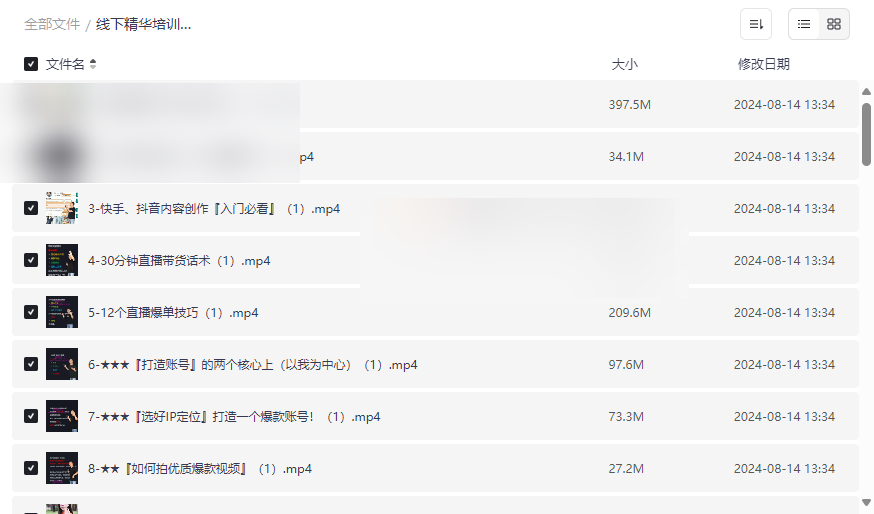 《快手抖音账号运营线下精华培训》高价值实战课程免费下载-云盘资源分享