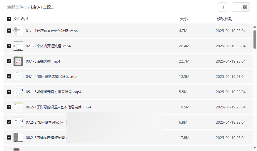 《抖店0-1实操落地全方案》免费网盘资源下载抖音电商创业必备指南-云盘资源分享