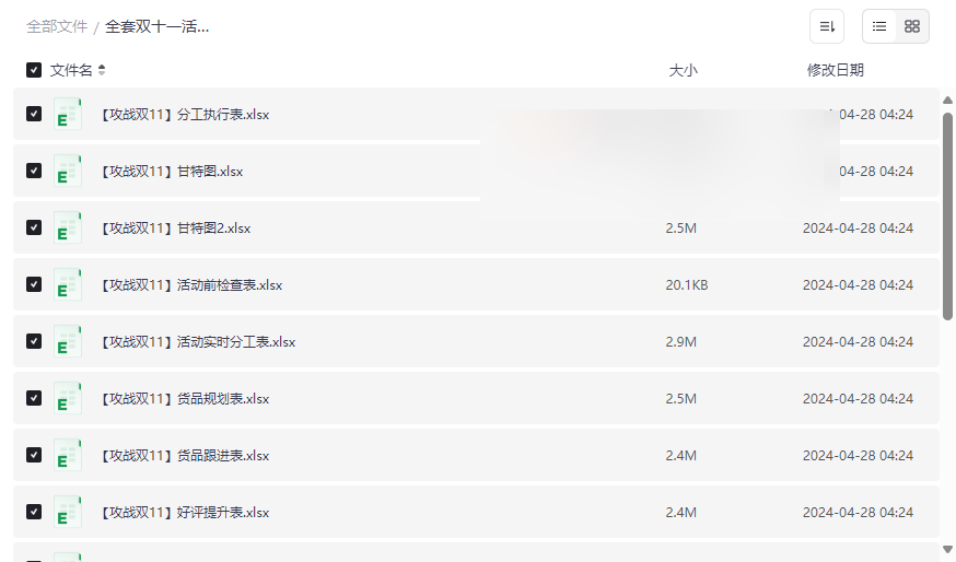 《双十一电商运营表格大全》高效分工+预算管控+流量计划模板网盘下载-云盘资源分享