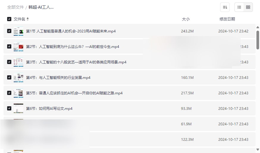 《韩超AI人工智能应用实操进阶班》网盘资源下载掌握AIGC实战变现技能-云盘资源分享