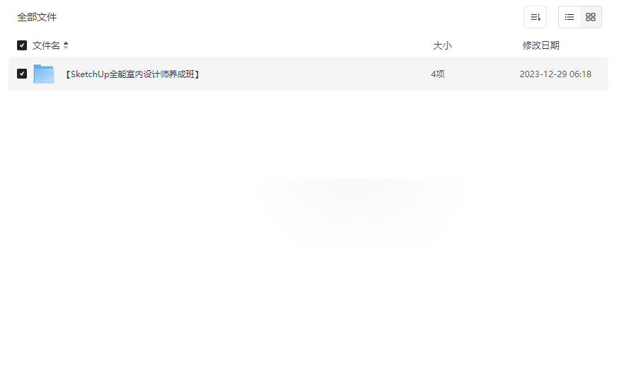 《SketchUp全能室内设计师养成班》免费网盘资源下载从零到专业方案呈现-云盘资源分享