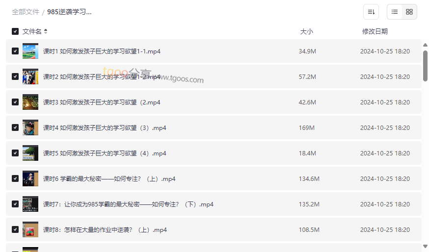 《985逆袭学习方法+提分经验》免费网盘资源下载,高效提分秘籍-云盘资源分享