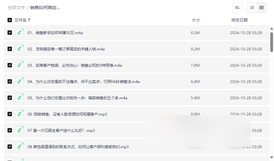 《销售如何搞定人》实战音频课程倪建伟19年经验精华网盘下载-云盘资源分享