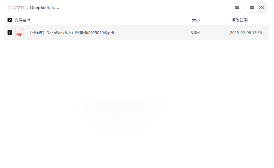 《DeepSeek从入门到精通》完整学习指南网盘资源免费下载-云盘资源分享