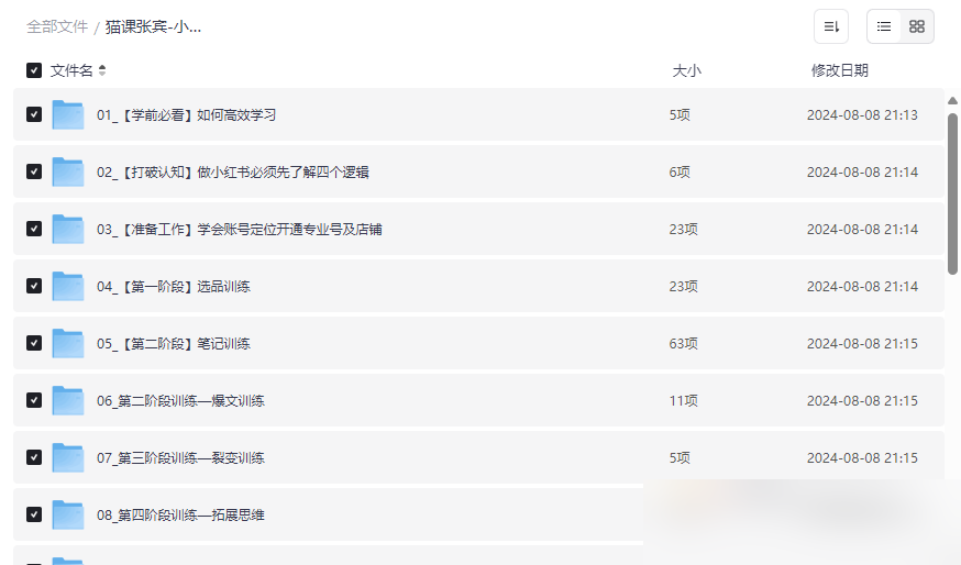 《猫课张宾小红书笔记带货课2024年7月》实战变现课程网盘资源下载-云盘资源分享