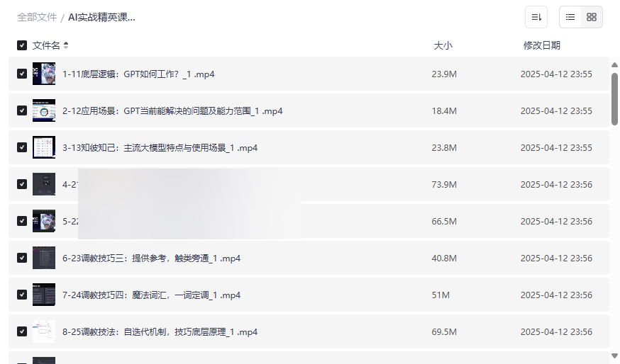 《AI实战精英课》ChatGPT与AI绘画全套资源免费下载-云盘资源分享