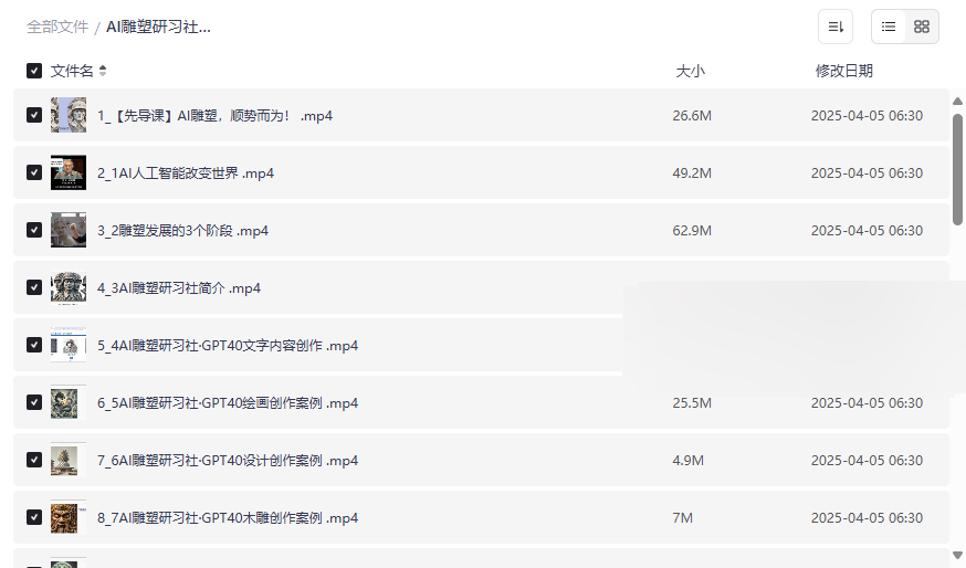 《AI雕塑研习社·实训课》AI艺术创作与3D建模网盘资源下载-云盘资源分享