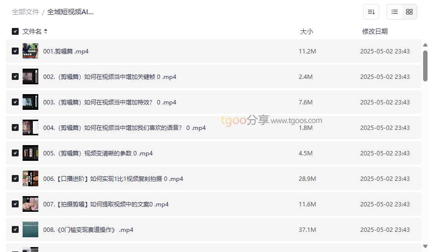 《全域短视频AI导航地图变现课》实战型网盘资源合集下载-云盘资源分享