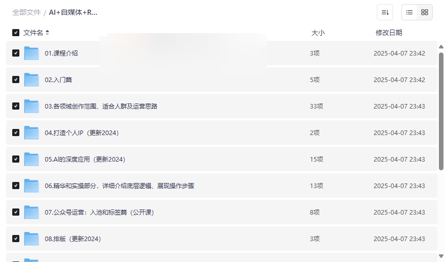 《AI+自媒体+RPA变现训练营》免费网盘资源下载，掌握全链路内容变现技能-云盘资源分享