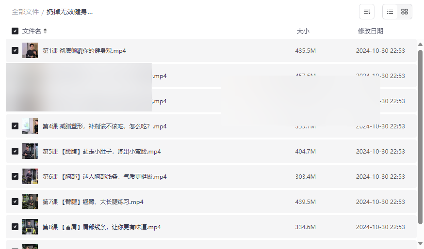 《扔掉无效健身!每周3小时高效塑形指南》免费网盘资源下载-云盘资源分享