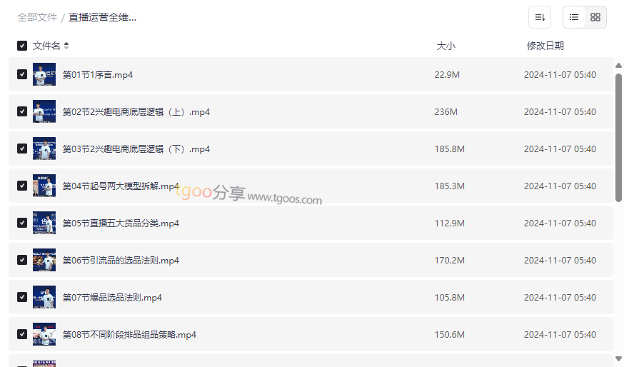 《直播运营全维度成长计划》免费网盘资源下载-云盘资源分享