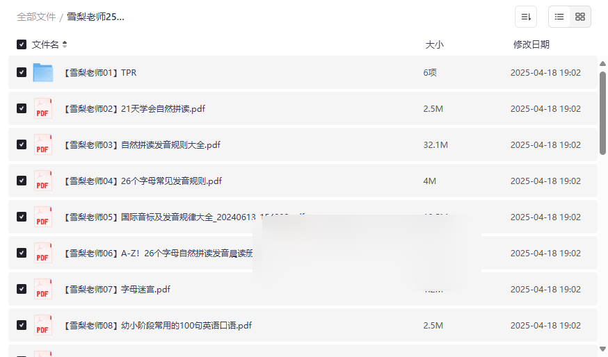 《雪梨老师25套小学英语王炸学习资料》免费网盘资源下载-云盘资源分享