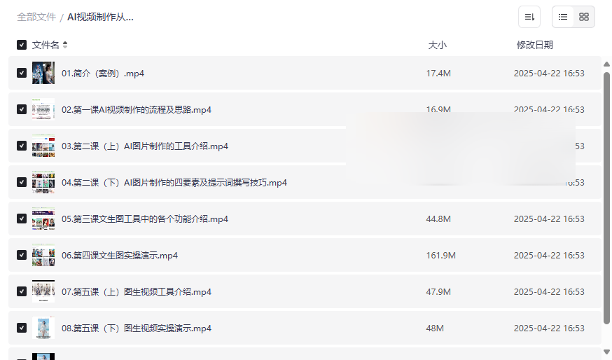 《AI视频制作从入门到爆款全链路》免费网盘资源下载-云盘资源分享