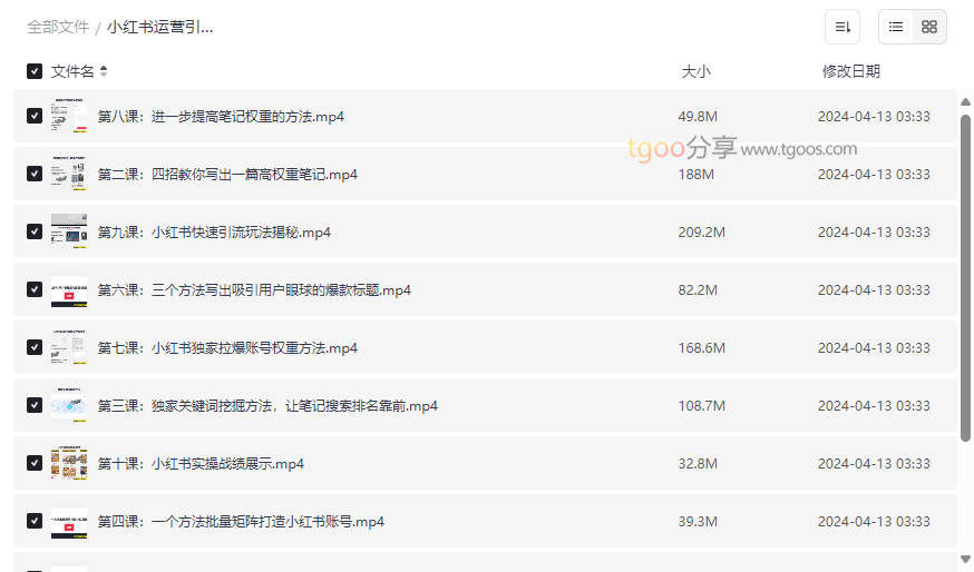 《小红书运营引流全系列课程》高权重账号养成与精准引流实战指南-云盘资源分享