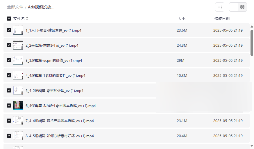 《TikTok短视频广告投放全链路实战课程》免费网盘资源下载-云盘资源分享