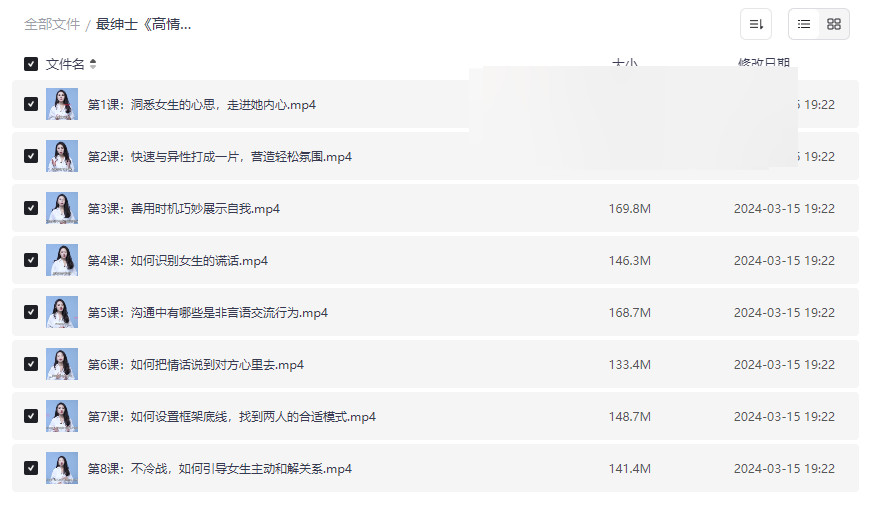 《高情商话术,掌握爱情主动权》免费网盘资源下载提升情感沟通技巧-云盘资源分享