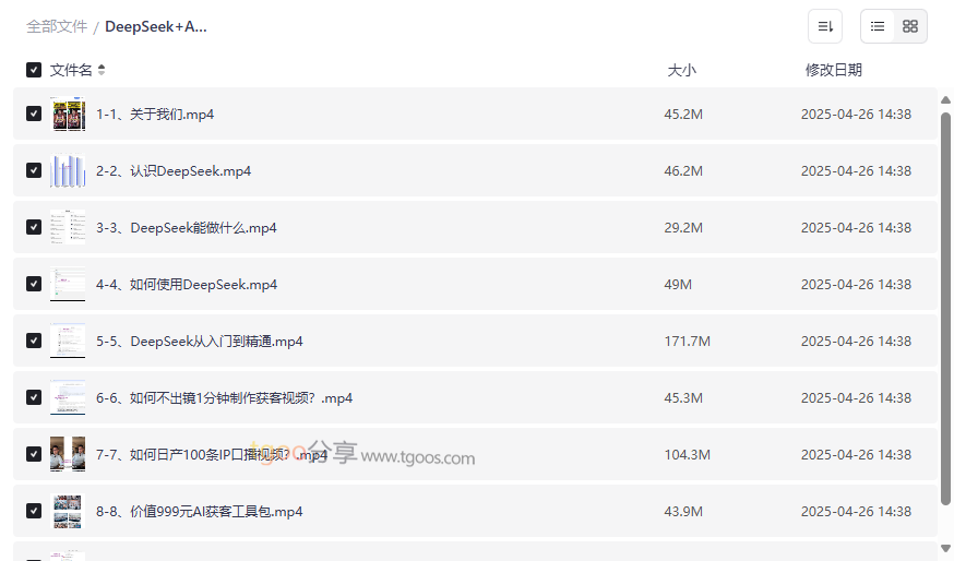 《DeepSeek+AI电商获客训练营》免费网盘资源下载日产百条IP口播视频实操指南-云盘资源分享