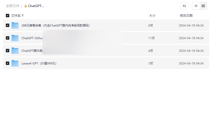 《ChatGPT商业版+自用版源码》全套开发资源免费下载-云盘资源分享
