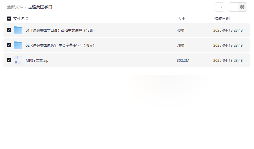 《走遍美国》中文讲解版+原版中英字幕网盘资源合集(中级-高中适用)-云盘资源分享
