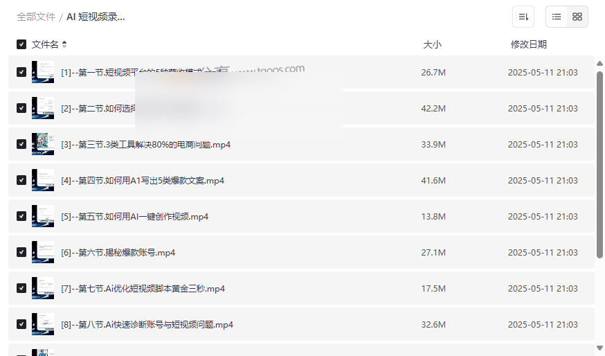 《AI短视频录播课》免费网盘资源下载快速入局变现指南-云盘资源分享