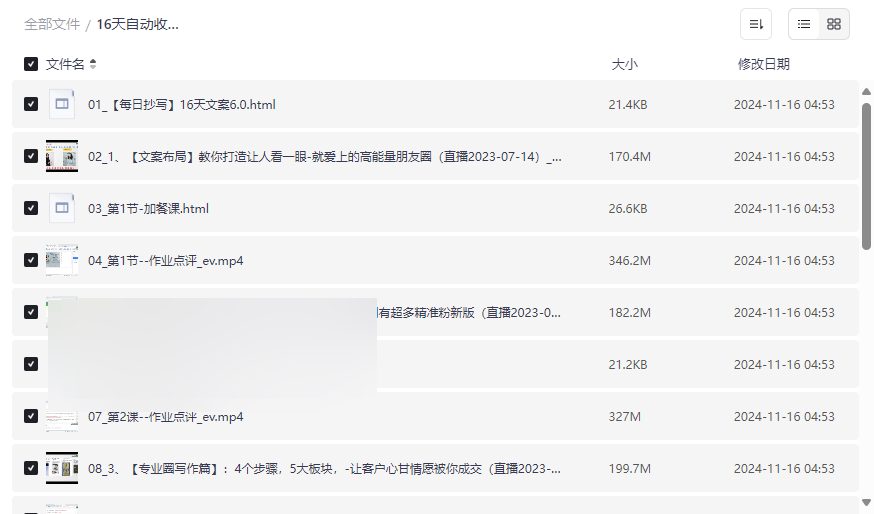 《16天自动收钱文案特训营6.0》免费网盘资源下载-云盘资源分享