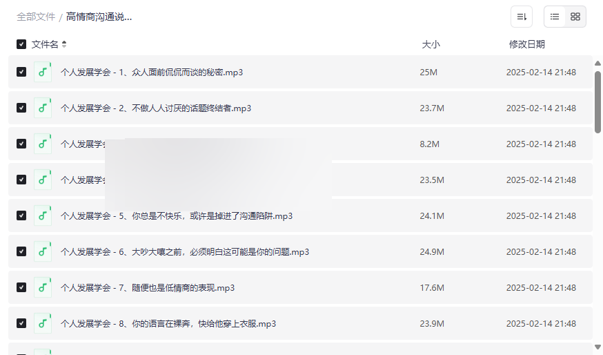 《高情商沟通说话技巧36课》音频课程免费网盘资源下载-云盘资源分享