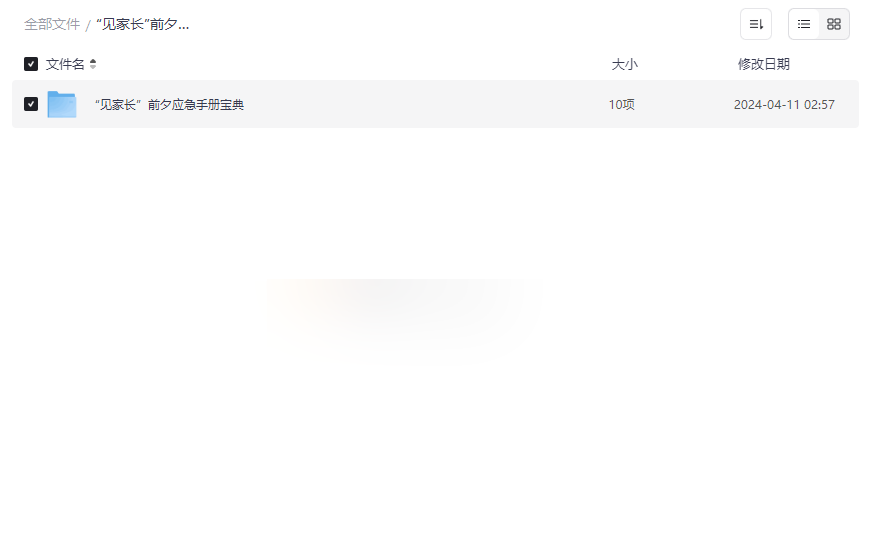 《见家长应急手册宝典》免费下载礼仪话题着装全攻略-云盘资源分享