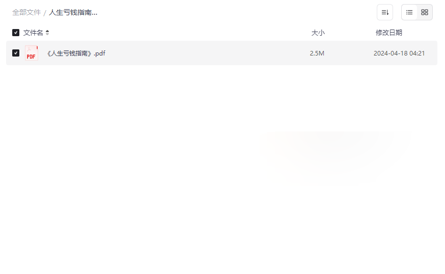 《人生亏钱指南》PDF免费下载 | 理财反面教材与避坑指南-云盘资源分享
