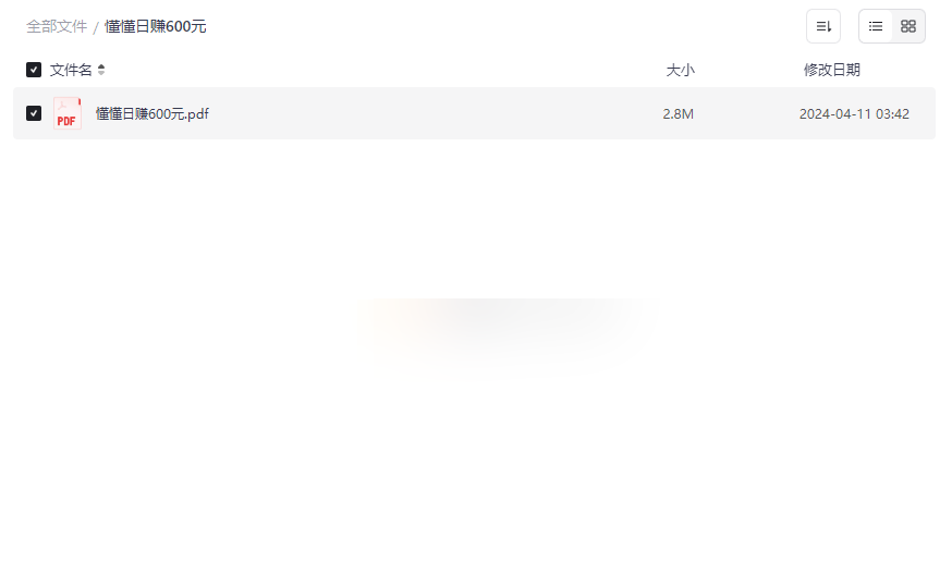 《懂懂日赚600元》副业赚钱实战指南PDF免费下载-云盘资源分享