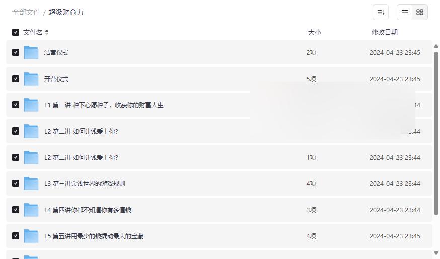 《超级财商力》系统理财课程网盘资源合集免费下载-云盘资源分享