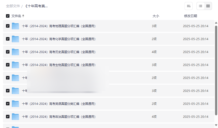 《十年高考真题全科分类汇编(2014-2024)》免费网盘资源下载-云盘资源分享