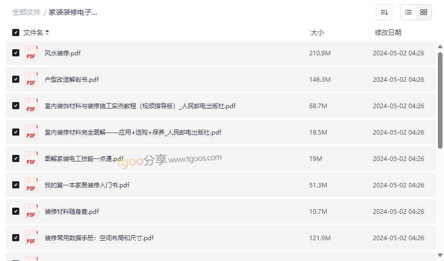 《家装装修电子书合集》免费网盘资源下载从设计到验收全流程指南-云盘资源分享