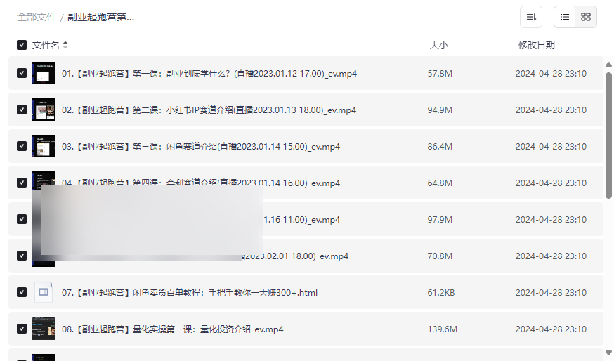 《副业起跑营第2期》系统课程：小红书闲鱼套利量化副业实战资源下载-云盘资源分享