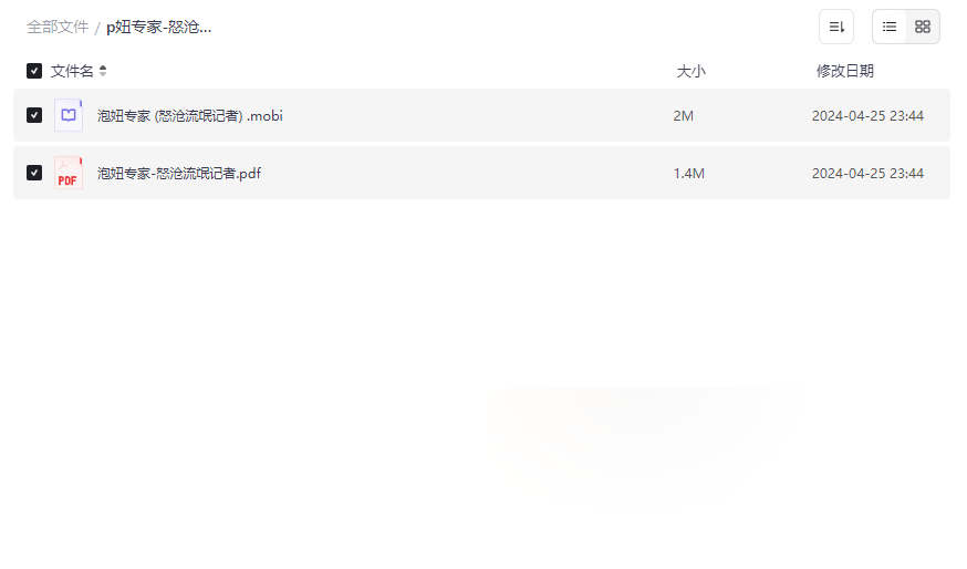 《泡妞专家-怒沧流氓记者》都市情感小说MOBI+PDF电子书免费下载-云盘资源分享