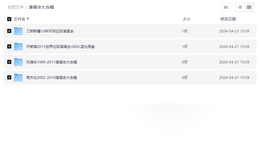 《华语顶级歌手演唱会大合辑》高清蓝光4K珍藏资源下载-云盘资源分享
