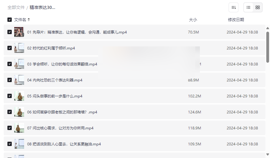 《精准表达30讲:能成事儿表达》高效沟通技巧网盘资源下载-云盘资源分享