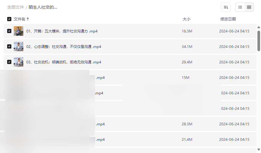 《陌生人社交的24个极简秘技》高效沟通实战课程网盘资源下载-云盘资源分享