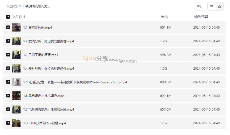 《8大模块掌握调色技巧》新片场调色大师课免费网盘资源下载-云盘资源分享