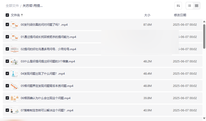 《关苏哲·用提问激发团队高绩效30讲》高效领导力提升课程网盘资源下载-云盘资源分享