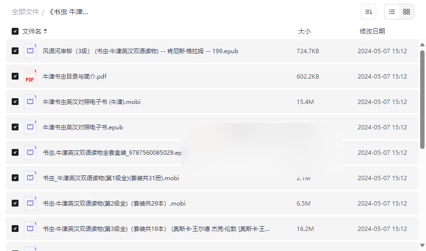 《书虫牛津英汉双语读物》全套分级电子书资源免费下载入门至5级完整套装-云盘资源分享