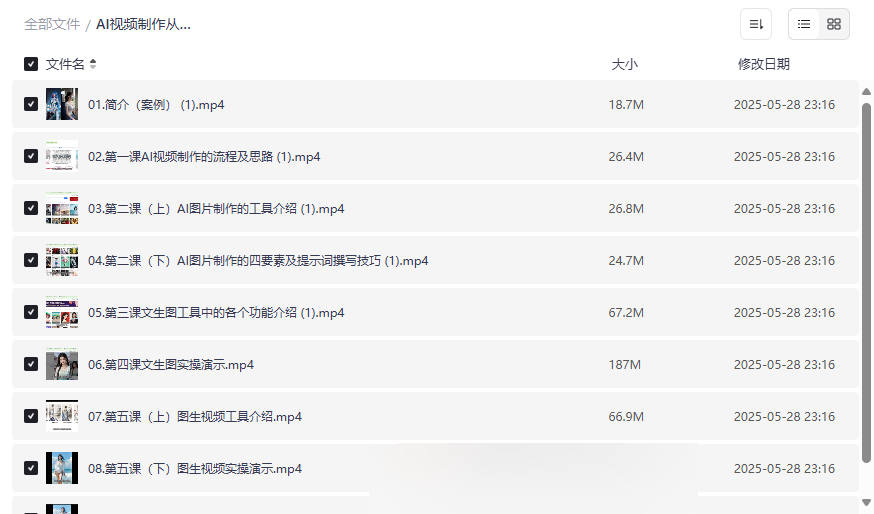 《AI视频制作从入门到爆款》免费网盘资源下载-云盘资源分享