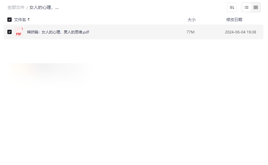 《绛妖精:女人的心理,男人的思维》PDF电子书免费下载深度解析两性关系-云盘资源分享