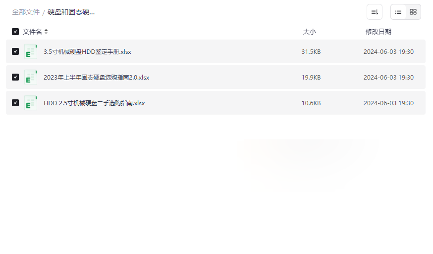 《2023硬盘与固态硬盘鉴定手册及选购指南》免费网盘资源下载-云盘资源分享