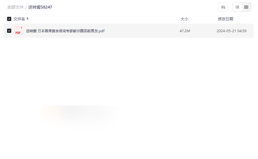 《逆转爱:日本首席复合咨询专家教你赢回前男友》PDF电子书免费下载-云盘资源分享