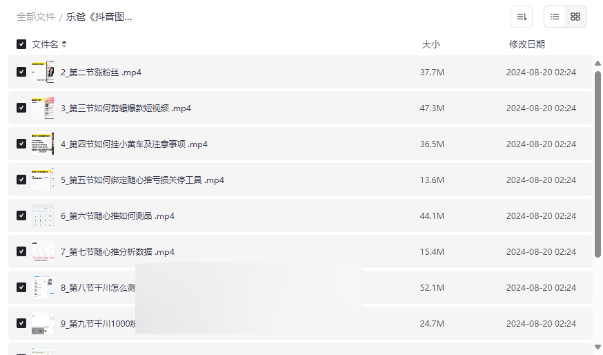 《抖音图书带货实战起号3.0升级版》免费网盘资源下载乐爸团队系统课程-云盘资源分享