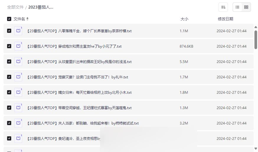 《2023番茄小说TOP100人气作品集》免费网盘下载,年度爆款小说合集-云盘资源分享